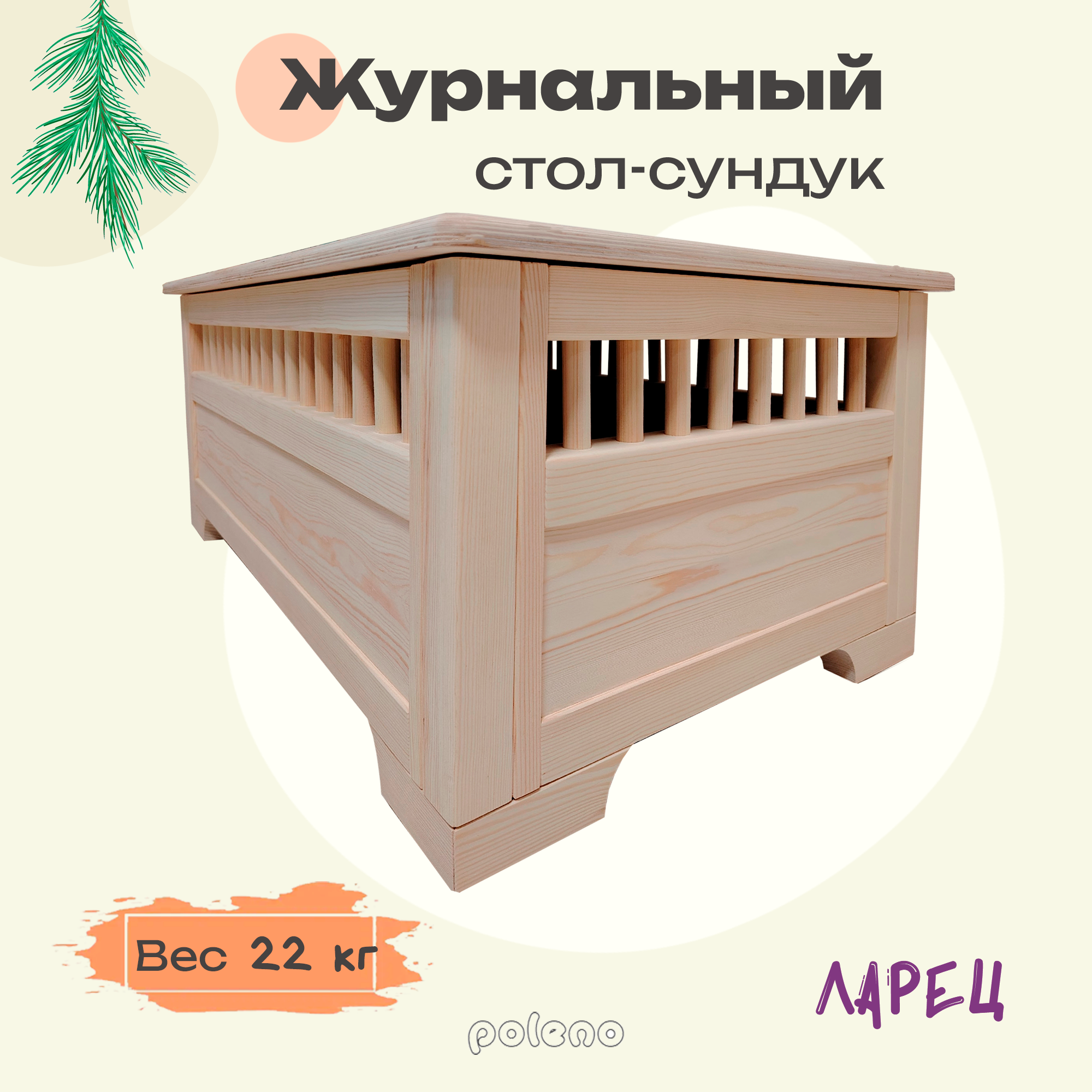Стол-сундук