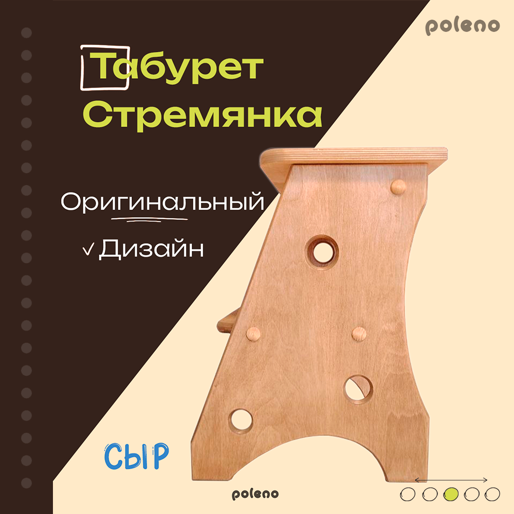 Табурет-стремянка