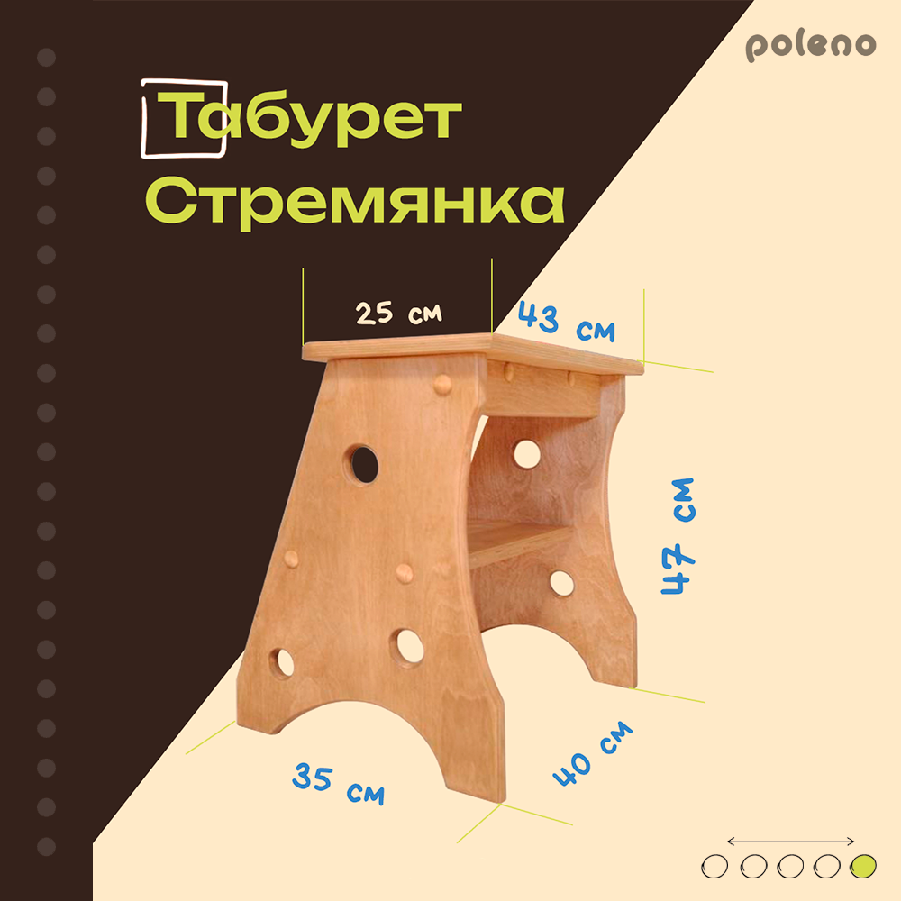 Табурет-стремянка